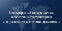 Студентки Варвара Дьякова и Дарья Зюкина стали призёрами Международного конкурса «Социализация, воспитание, образование» - ЛГУ им. А. С. Пушкина