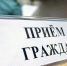 Прием граждан - Администрация г. Фрязино