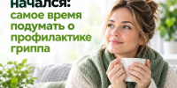 Сезон гриппа и ОРВИ начался: время позаботиться о здоровье вместе с ООО «Арсенал МС» - Городская детская клиническая больница