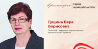 Полвека на благо малой Родины - Городской округ Красногорск