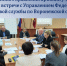 Сотрудники Управления приняли участие в рабочей встрече с Управлением Федеральной налоговой службы по Воронежской области - Судебный департамент