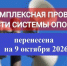 Проверку системы оповещения населения перенесли на 9 октября 2026 года - Администрация г. Кимры