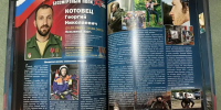 На фото - разворот книги, где размещена информация о заслугах участника СВО и его фотографии - Министерство гражданской обороны и чрезвычайных ситуаций