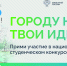 Пензенских студентов приглашают на конкурс «Благоустрой» - Газета Родная земля