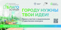 Пензенских студентов приглашают на конкурс «Благоустрой» - Газета Родная земля