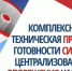 ВНИМАНИЕ! ПРОВЕРКА КОМПЛЕКСНОЙ СИСТЕМЫ ЭКСТРЕННОГО ОПОВЕЩЕНИЯ НАСЕЛЕНИЯ. - Администрация МО Курчатов