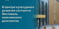 В столице Кабардино-Балкарии пройдет фестиваль «Нальчикское долголетие» - Правительство КБР