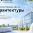С Всемирным днём архитектуры! - Рязанский Политех