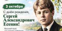 В день рождения Сергея Александровича Есенина Рязанский политехнический институт обращается к имени выдающегося русского поэта, уроженца Рязанской земли - Рязанский Политех