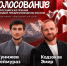 Теймураз Кунижев и Эмир Кодзоков вышли в полуфинал Всероссийской премии «Молодой предприниматель России» - Правительство КБР