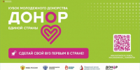 В университете состоится донорская акция - БГУ им. академика И.Г. Петровского