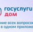 Более 311 тысяч саратовцев пользуются приложением «Госуслуги.Дом» - Правительство Саратовской области
