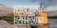В Пскове пройдёт спецконкурс ТОС в рамках «Псковских каникул» - Псковская правда