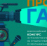 Продлен прием заявок на конкурc «ПРО газ» - Администрация МО Калининский р-н