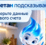 Метан подсказывает: загляните в Личный кабинет - Администрация МО Калининский р-н