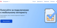Голосуйте за подключение к мобильному интернету! - Газета Сельская правда