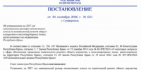 В Крыму с 2027 года вырастет взнос на капремонт - Вести Крым
