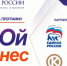 В Калужской области 19 октября стартует второй набор проекта «СВОй бизнес» - Единая Россия