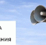 О переносе проверки системы оповещения - Администрация Советского района