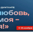 V Всероссийский диктант «Моя любовь, душа моя — Россия!» пройдет с 5 по 8 ноября - РТВ-Подмосковье
