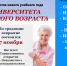 Вновь открывает двери Университет мудрого возраста - Газета Железногорские новости