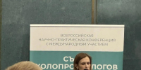 Обменяться опытом с коллегами В Москве прошел Съезд колопроктологов России. - ГКБ №15