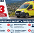 Как вызвать скорую медицинскую помощь - Сетевое издание Деловой Кайтаг