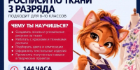 Профильные классы ККИ РУК: раскрой творческий потенциал в профессии художника росписи по ткани - ККИ РУК