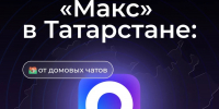 «Макс» перестал быть просто мессенджером - Главное управление ветеринарии