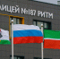 Размещение флага Татарстана станет обязательным для школ и спортобъектов - ИА Татар-информ