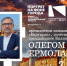 Встреча с Олегом Ермолаевым - Научная библиотека