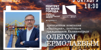 Встреча с Олегом Ермолаевым - Научная библиотека