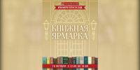 Книжная ярмарка пройдет в Летнем саду 10 октября - Spbdnevnik.ru