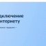Голосуйте за подключение к мобильному интернету! - Известно.ру