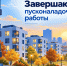 В Королеве завершаются пусконаладочные работы - Администрация г. Королёв
