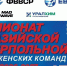 Впереди Чемпионат Евразийской ватерпольной лиги среди женских команд - Сетевое издание Киришский факел