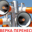 Важное сообщение: дата комплексной проверки системы оповещения перенесена! - Комитет ГО и ЗН