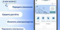 Энергосбыт информирует!. - Город Ровеньки