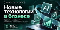 Центр «Мой бизнес» Брянск анонсирует конференцию «Новые технологии в бизнесе» - Центр оказания услуг Мой Бизнес