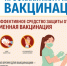 Вакцинация против гриппа. - Сокольский муниципальный округ