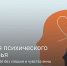 Неделя психического здоровья: бережём себя без спешки и чувства вины. - ГБУЗ КО ЦГКБ