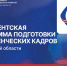 Инвестиции в кадровый потенциал региона: стартовал новый поток Президентской программы! - Департамент экономразвития