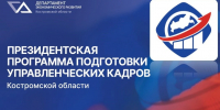 Инвестиции в кадровый потенциал региона: стартовал новый поток Президентской программы! - Департамент экономразвития