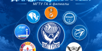 Дайджест новостей МГТУ ГА и филиалов. - МГТУ ГА