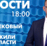 Новости Петербурга к 18:00 - tvspb.ru - ТК Санкт-Петербург