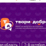Форум «Твори добро» в Иванове объединит волонтеров региона - Известно.ру