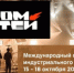 Международный фестиваль индустриального кино «Прометей» в Перми - Министерство промышленности, предпринимательства и торговли