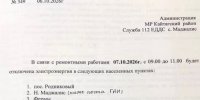 Отключение электроэнергии - Сетевое издание Деловой Кайтаг