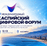 IV Международный Каспийский цифровой форум пройдёт в Каспийске 12–13 ноября - Газета Молодежь Дагестана