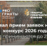 Кубанским НКО предлагают превратить общественные инициативы в реальные проекты: стартовал третий конкурс «Гранты Губернатора Кубани» - Город-герой Новороcсийск